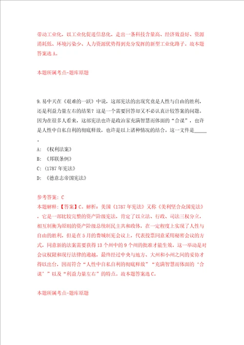 宁夏中卫市工业和信息化局招考聘用模拟考试练习卷和答案解析第2次