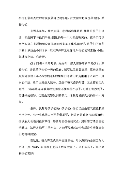 幼儿园毕业班家长代表讲话 幼儿园毕业典礼家长致辞