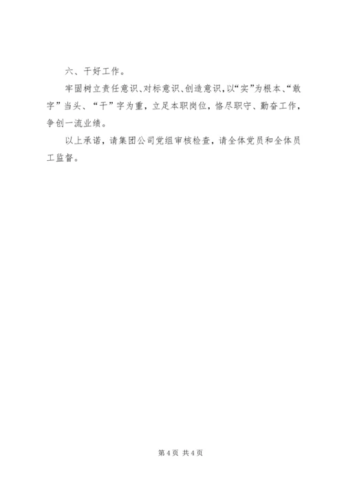 电力党员承诺书 (4).docx