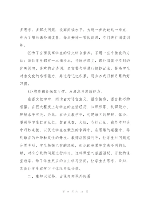 教师述职报告总结范文五篇.docx