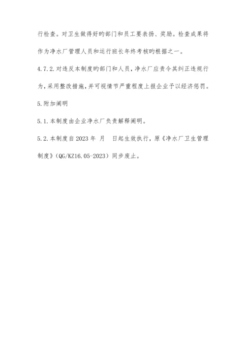 公司净水厂卫生管理制度.docx