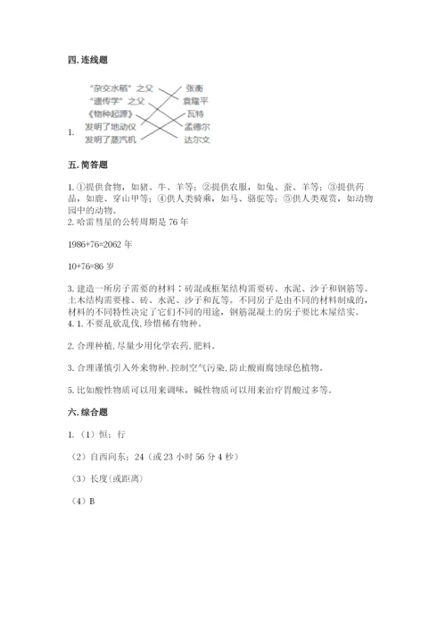 教科版六年级下册科学期末测试卷带答案解析.docx