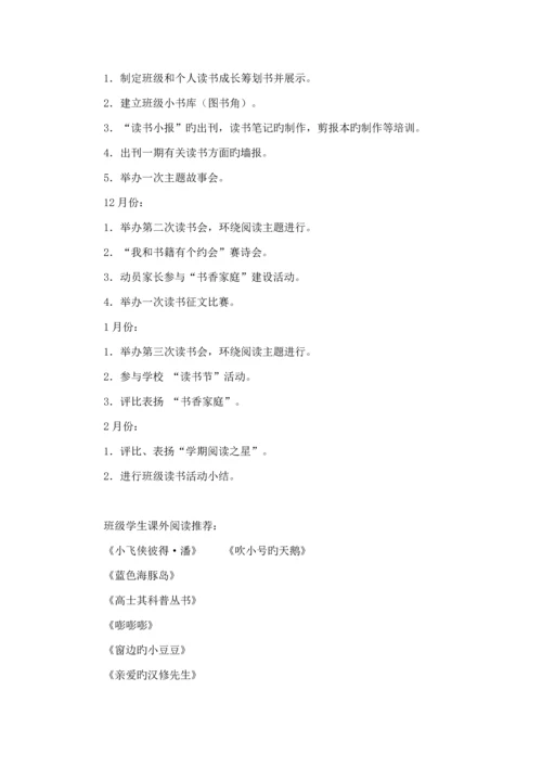姜家山小学创建特色中队专题方案.docx