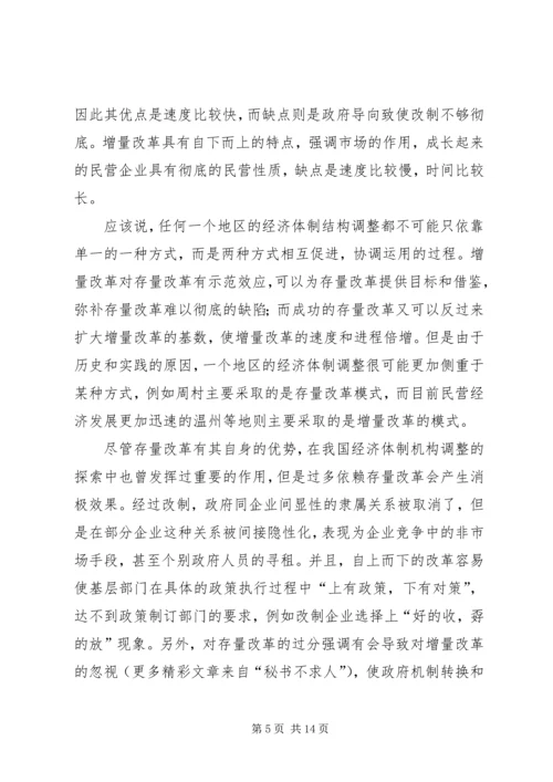 周村企业改制和民营经济发展报告 (4).docx