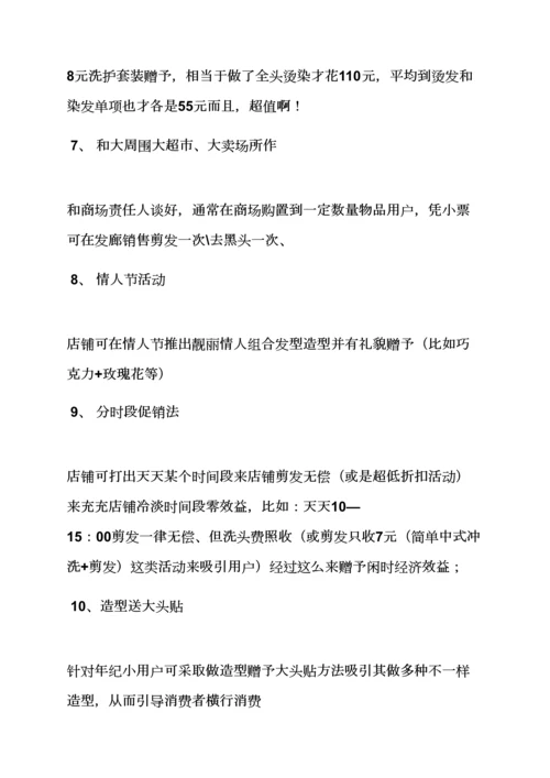 小理发店活动专项方案.docx