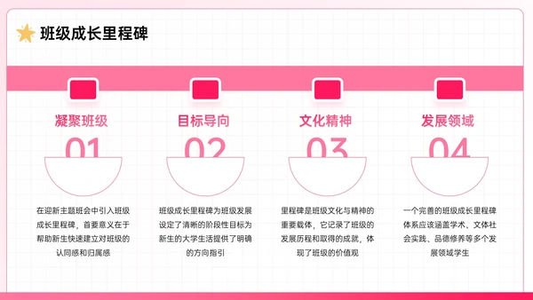 粉色系插画风迎新主题班会PPT模板