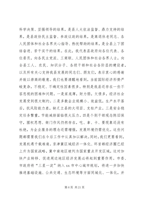 县政府工作汇报.docx