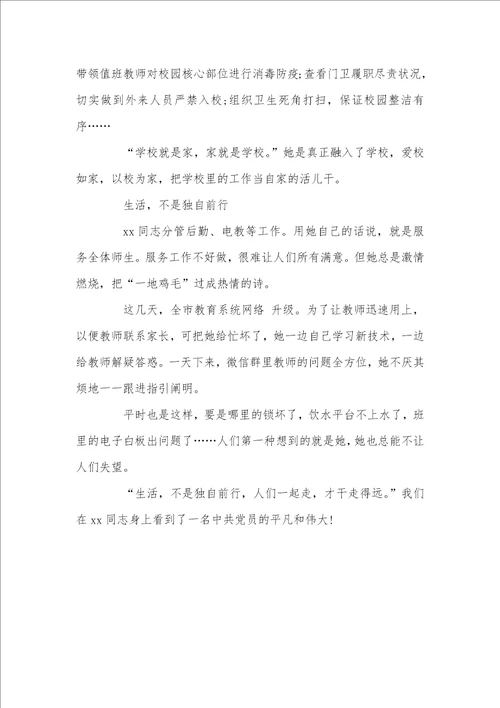 老师抗击疫情优秀事迹材料：抗击疫情，鞠躬君子