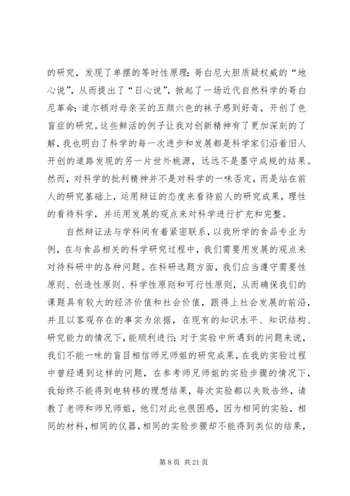 自然辩证法学习心得 (2).docx