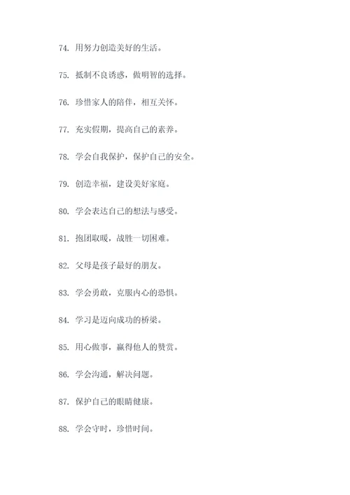 小学生家风名言名句