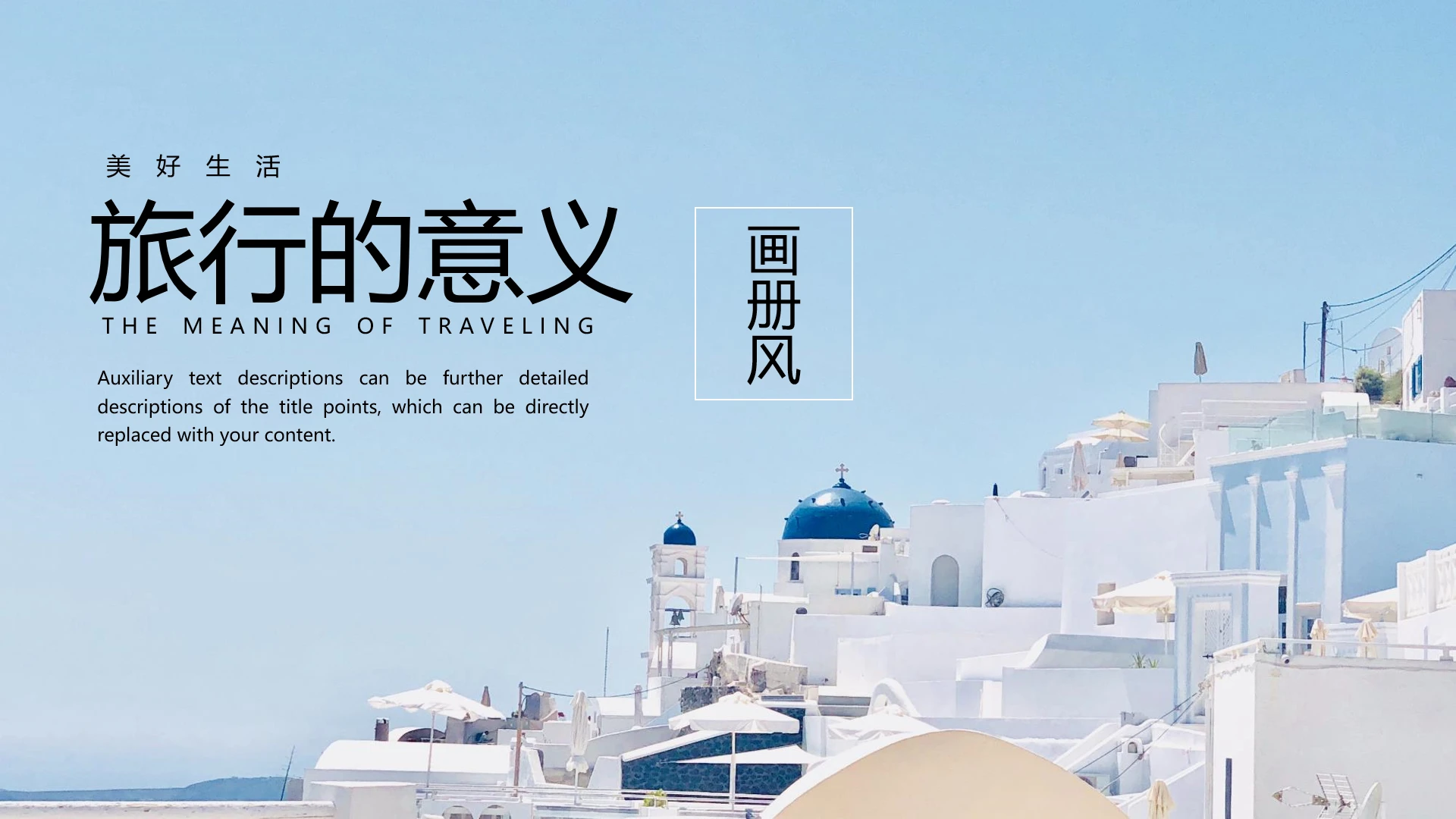旅游画册欧洲希腊旅行日记相册图文集攻略记录PPT模版