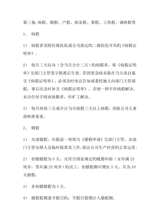 公司员工标准手册样本.docx