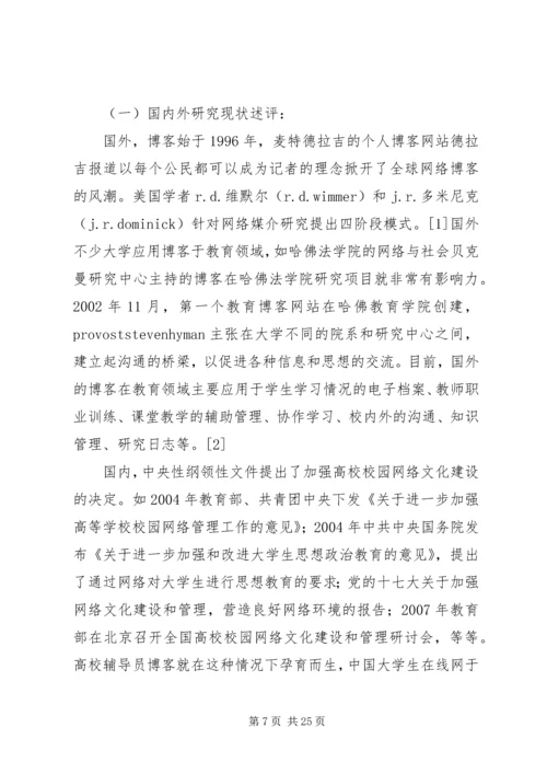 党建和思想政治工作科研课题申请书.docx