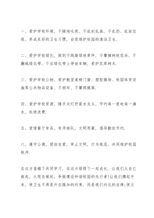 爱护校园的环境建议书.docx