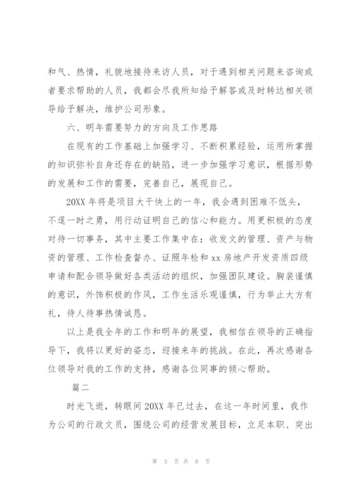 行政文员年度个人总结范文三篇.docx