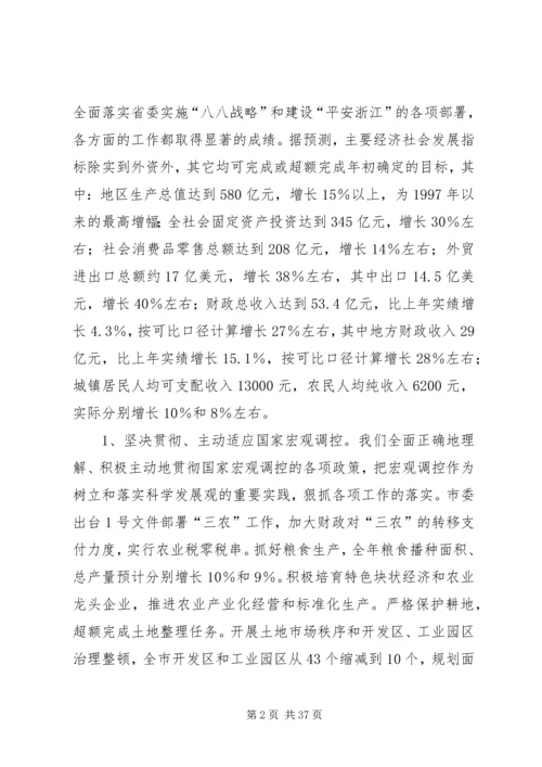 在市委五届七次全体(扩大)会议上的报告[精选5篇] (2).docx