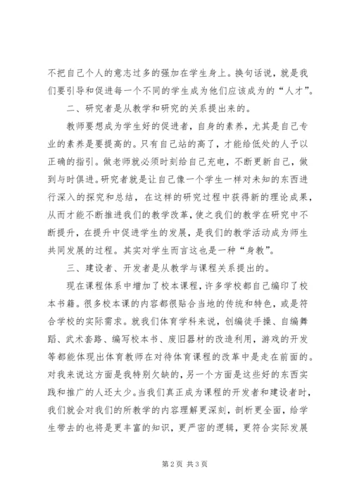 读《走进新课程》有感.docx