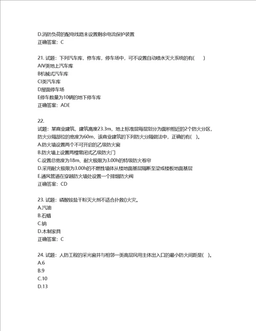 20222023年一级消防工程师消防安全技术实务考试题库含答案第5期