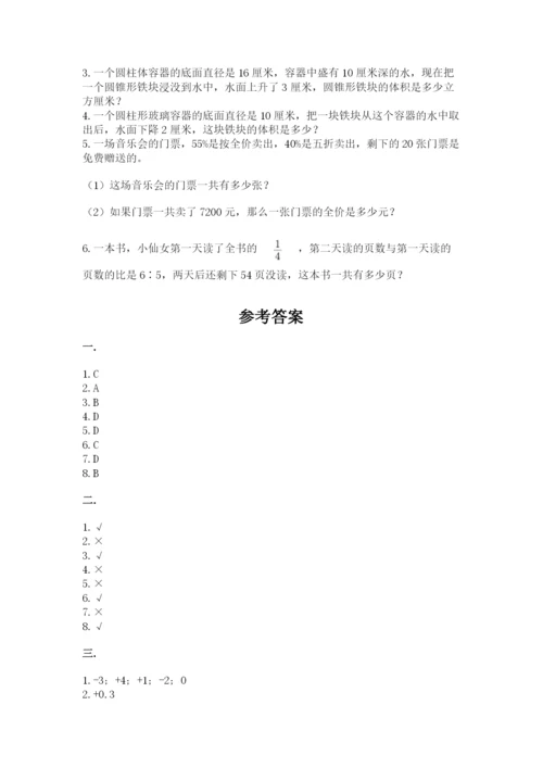 小学六年级数学摸底考试题含完整答案【名师系列】.docx