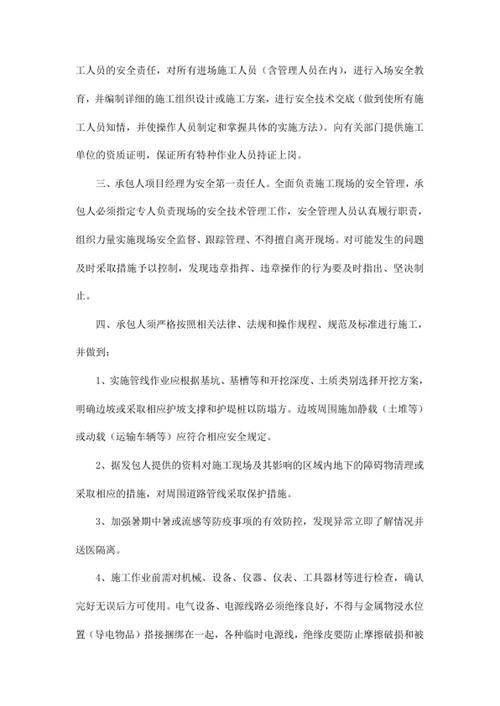 工程施工安全责任书