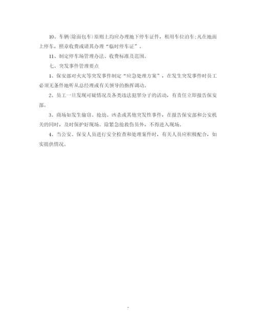 精编之商场保安工作计划范本.docx
