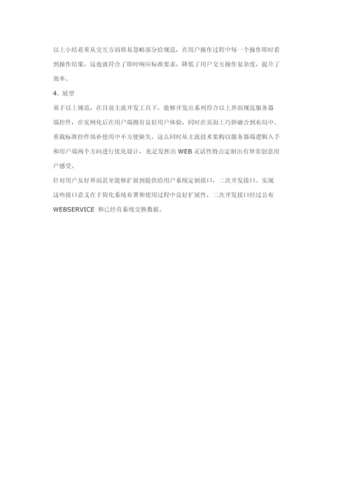 BS系统界面设计标准规范.docx