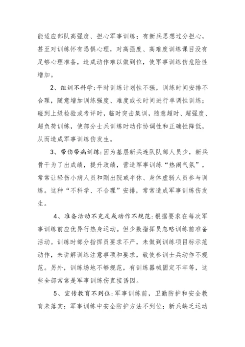 新兵训练伤发生原因及防治标准措施.docx