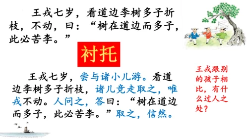 第25课《王戎不取道旁李》教学课件
