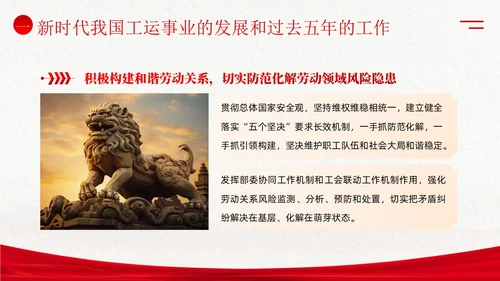 学习工会十八大报告精神PPT课件职代会