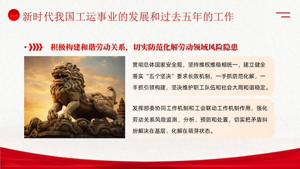 学习工会十八大报告精神PPT课件职代会