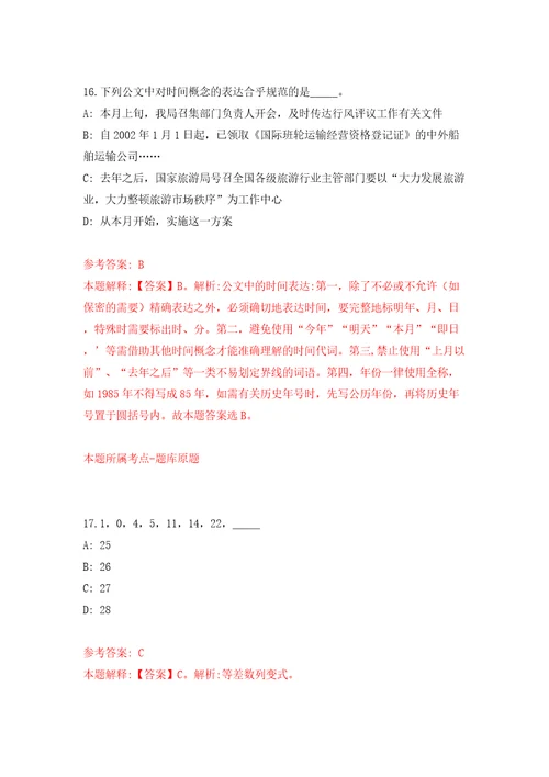 宁波市江北区民政局公开招考1名行政窗口编外工作人员模拟卷第7次