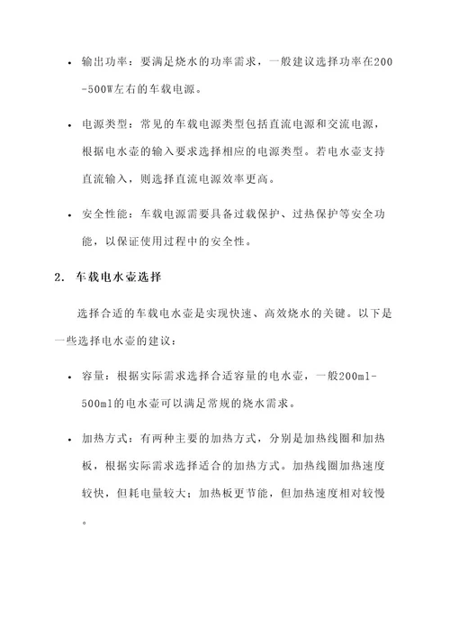 长途自驾烧水解决方案