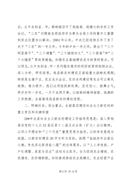 县新农村建设工作会议上的讲话.docx