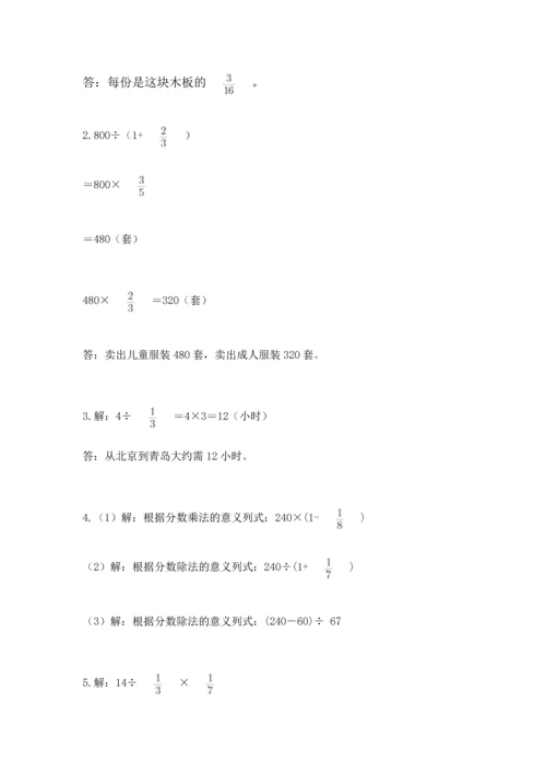 浙教版五年级下册数学第二单元 分数四则运算 测试卷（各地真题）.docx