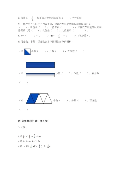 小学数学六年级上册期末考试试卷附完整答案【考点梳理】.docx