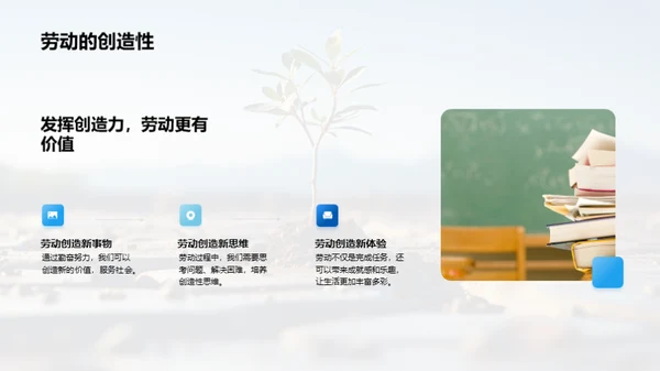 劳动的价值与美