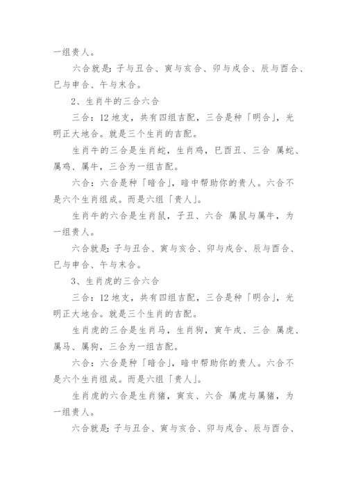 十二生肖相生相克对照表_十二生肖的三合六合.docx