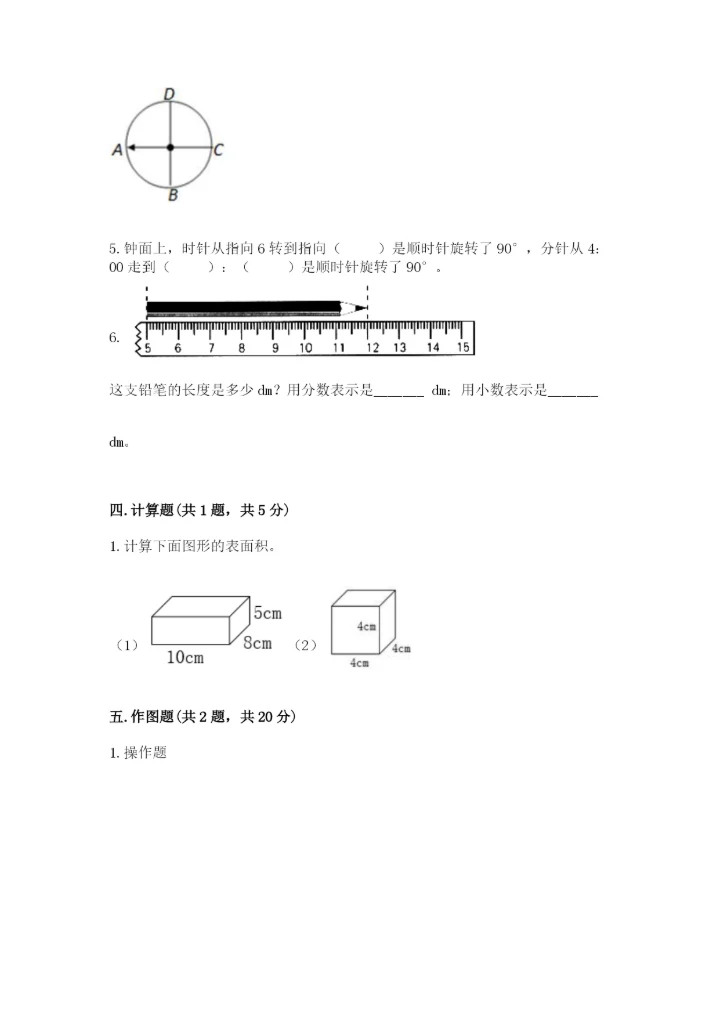 人教版五年级下学期数学期末测试卷精品【考试直接用】.docx