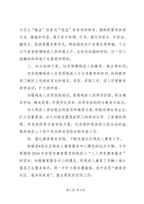 民政局强化残疾人服务工作计划.docx