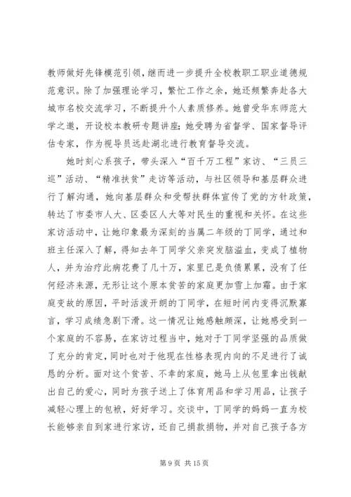 优秀人大代表事迹材料五篇 (2).docx