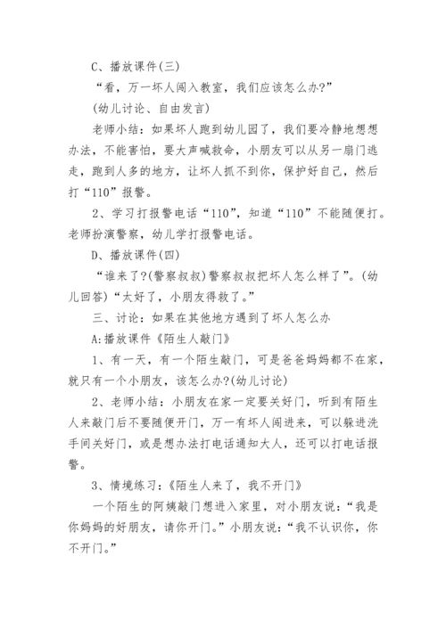 幼儿园大班安全教学方案设计_1.docx