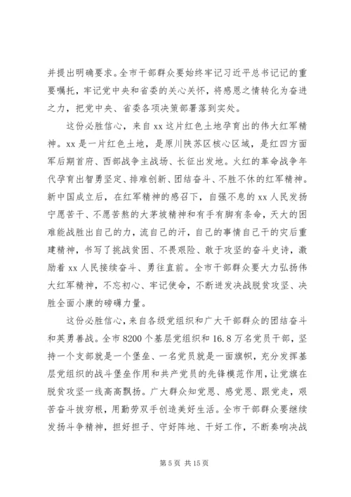 决战决胜脱贫攻坚大会上讲话.docx