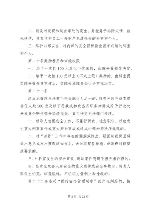 医院安全生产应急管理制度 (4).docx