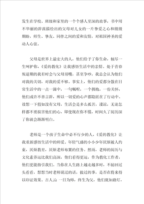 关于教育类书籍的读书心得