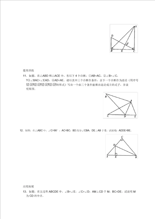 七年级数学下：1.5三角形全等的条件3同步练习浙教版