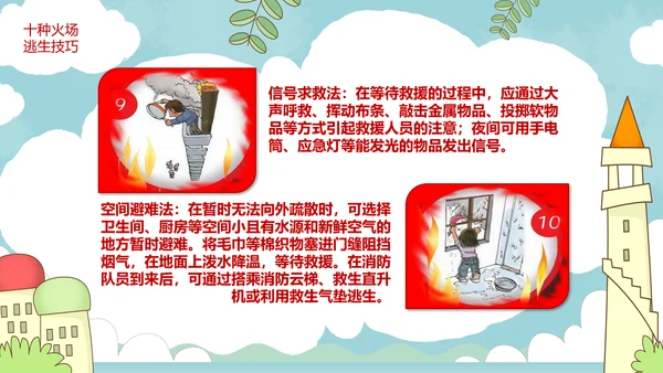 小学消防安全校园防火教育PPT模板