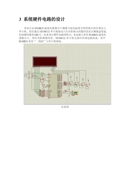 数字温计论文.docx