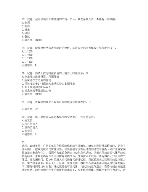 湖南省建筑工程企业安全员ABC证住建厅官方考试题库第54期含答案