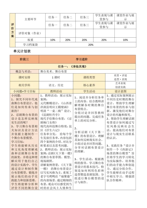 人教版美术七年级上册第四单元 情境交融——舞台美术设计 教学设计（表格式）
