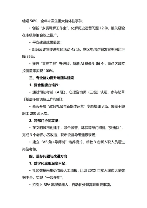 事业单位年终工作总结